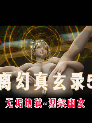 【phloxcc】离幻真玄录01-05_01300