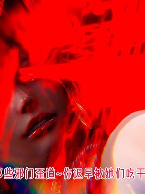 【phloxcc】离幻真玄录01-05_01348