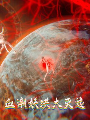 【phloxcc】离幻真玄录01-05_01401