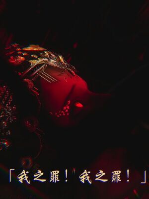 【phloxcc】离幻真玄录01-05_01593