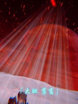 【phloxcc】离幻真玄录01-05_01662