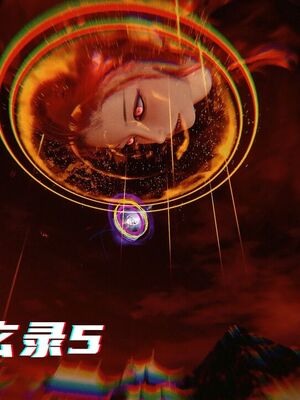 【phloxcc】离幻真玄录01-05_01690