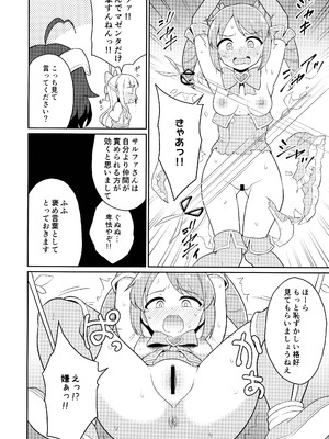 (C105) [あさつき堂 (よろず)] 魔法少女に漏らさせて!! (魔法少女にあこがれて)_10