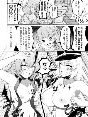 (C105) [あさつき堂 (よろず)] 魔法少女に漏らさせて!! (魔法少女にあこがれて)_28