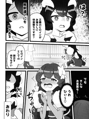 (C105) [あさつき堂 (よろず)] 魔法少女に漏らさせて!! (魔法少女にあこがれて)_40