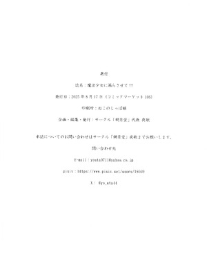 (C105) [あさつき堂 (よろず)] 魔法少女に漏らさせて!! (魔法少女にあこがれて)_46