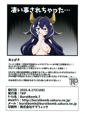 (C106) [BurstBomb.T (TKP)] うてなの失態3(魔法少女にあこがれて)_16