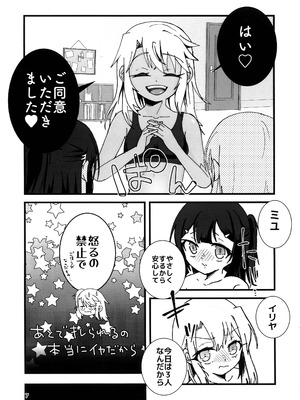 (C106) [Cランク (ベラー)] あぶない魔力供給1.5 (Fate／kaleid liner プリズマ☆イリヤ)_08