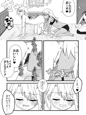 (C106) [Cランク (ベラー)] あぶない魔力供給1.5 (Fate／kaleid liner プリズマ☆イリヤ)_12