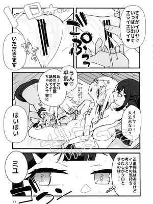 (C106) [Cランク (ベラー)] あぶない魔力供給1.5 (Fate／kaleid liner プリズマ☆イリヤ)_16