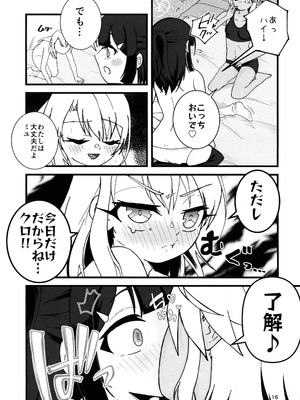 (C106) [Cランク (ベラー)] あぶない魔力供給1.5 (Fate／kaleid liner プリズマ☆イリヤ)_17