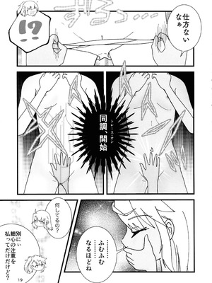 (C106) [Cランク (ベラー)] あぶない魔力供給1.5 (Fate／kaleid liner プリズマ☆イリヤ)_20