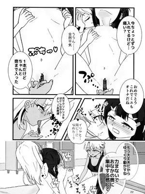 (C106) [Cランク (ベラー)] あぶない魔力供給1.5 (Fate／kaleid liner プリズマ☆イリヤ)_23