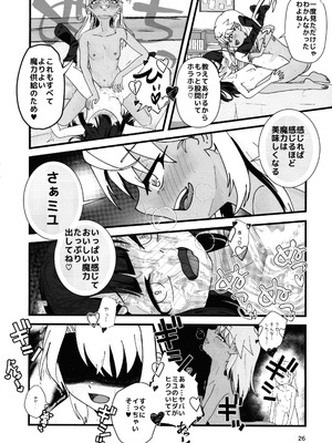 (C106) [Cランク (ベラー)] あぶない魔力供給1.5 (Fate／kaleid liner プリズマ☆イリヤ)_27