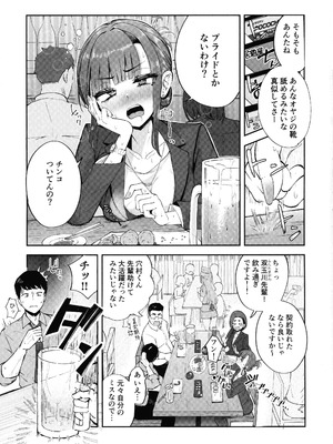 (C106) [FutamareLab (あきあまれ)] ふたなりOLさおり先輩のオフィス痴情_02