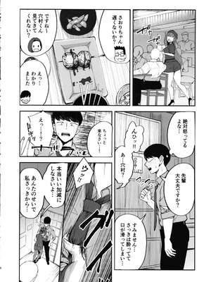 (C106) [FutamareLab (あきあまれ)] ふたなりOLさおり先輩のオフィス痴情_05