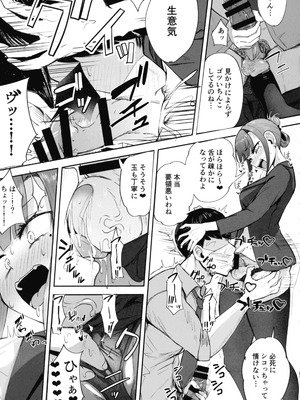 (C106) [FutamareLab (あきあまれ)] ふたなりOLさおり先輩のオフィス痴情_10