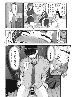 (C106) [FutamareLab (あきあまれ)] ふたなりOLさおり先輩のオフィス痴情_15