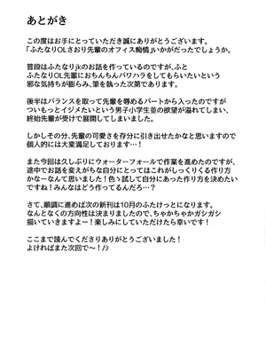 (C106) [FutamareLab (あきあまれ)] ふたなりOLさおり先輩のオフィス痴情_39