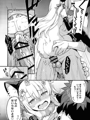 (C106) [IRON GRIMOIRE (SAKULA)] ビーストテイマー2 (Fate／Grand Order)_24