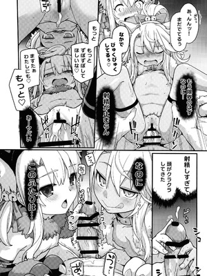 (C106) [IRON GRIMOIRE (SAKULA)] ビーストテイマー2 (Fate／Grand Order)_26