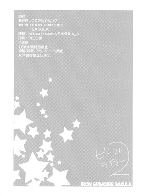 (C106) [IRON GRIMOIRE (SAKULA)] ビーストテイマー2 (Fate／Grand Order)_34