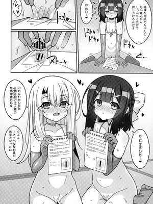 (C106) [LemonMaiden (蒼海)] 吸精魔力中毒9 (Fate／kaleid liner プリズマ☆イリヤ)_12