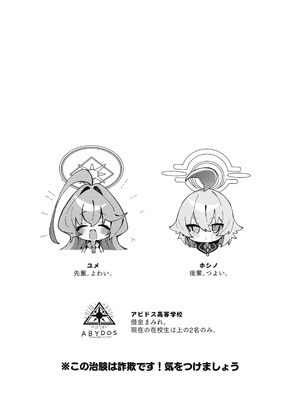 (C106) [Nostalgic Color (春日いづれ)] ユメ先輩のふたなり薬治験 ～ホシノちゃんといっしょ!～ (蔚藍檔案)_04