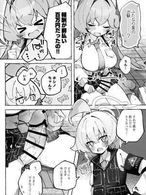 (C106) [Nostalgic Color (春日いづれ)] ユメ先輩のふたなり薬治験 ～ホシノちゃんといっしょ!～ (蔚藍檔案)_06