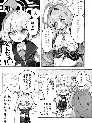 (C106) [Nostalgic Color (春日いづれ)] ユメ先輩のふたなり薬治験 ～ホシノちゃんといっしょ!～ (蔚藍檔案)_07