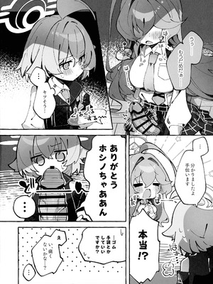 (C106) [Nostalgic Color (春日いづれ)] ユメ先輩のふたなり薬治験 ～ホシノちゃんといっしょ!～ (蔚藍檔案)_08