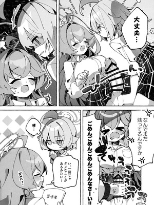 (C106) [Nostalgic Color (春日いづれ)] ユメ先輩のふたなり薬治験 ～ホシノちゃんといっしょ!～ (蔚藍檔案)_12