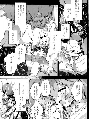 (C106) [Nostalgic Color (春日いづれ)] ユメ先輩のふたなり薬治験 ～ホシノちゃんといっしょ!～ (蔚藍檔案)_17