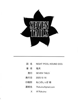 (C106) [SEVEN TAILS (福犬)] NIGHT POOL HOUND DOG (ブルーアーカイブ)_22