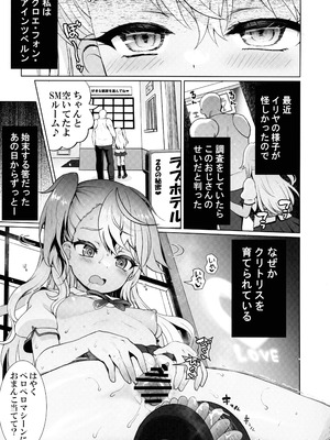 (C106) [くまたんFlash! (熊雄もふもふ)] プリヤ三姉妹のクリを育てる催○まんが (Fate／kaleid liner プリズマ☆イリヤ)_19