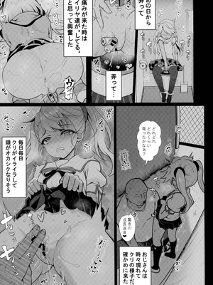 (C106) [くまたんFlash! (熊雄もふもふ)] プリヤ三姉妹のクリを育てる催○まんが (Fate／kaleid liner プリズマ☆イリヤ)_25