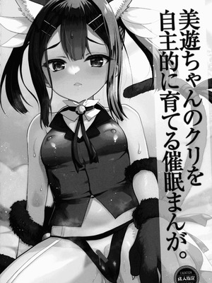 (C106) [くまたんFlash! (熊雄もふもふ)] プリヤ三姉妹のクリを育てる催○まんが (Fate／kaleid liner プリズマ☆イリヤ)_34