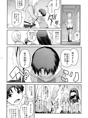 (C106) [ここのき屋 (ここのき奈緒)] ふたじょっ！5_26