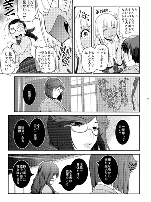 (C106) [ここのき屋 (ここのき奈緒)] ふたじょっ！5_27
