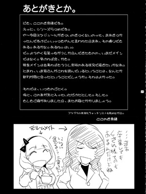 (C106) [ここのき屋 (ここのき奈緒)] ふたじょっ！5_29