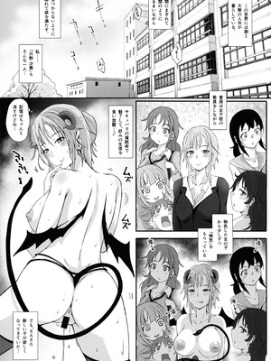 (C106) [ねこのてしょぼう (ねこんた)] ふたサキュ先生vsふたJKオーガ_03