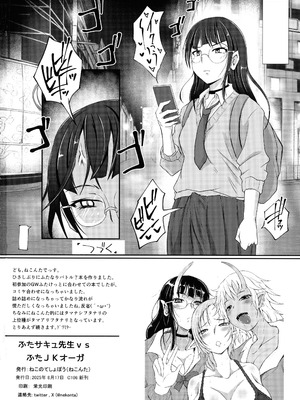 (C106) [ねこのてしょぼう (ねこんた)] ふたサキュ先生vsふたJKオーガ_26