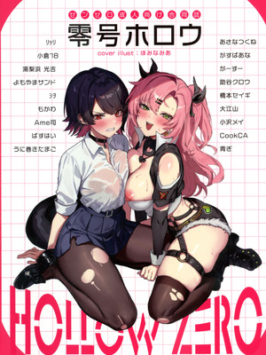 (C106) [やわらか依存 (よろず)] 零号ホロウ (ゼンレスゾーンゼロ)_02