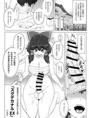 (C106) [カリ＝ハンドル] 東方ふたなり事変 巫女と妖精、初めての尿道セックス (東方Project)_03
