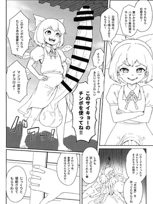 (C106) [カリ＝ハンドル] 東方ふたなり事変 巫女と妖精、初めての尿道セックス (東方Project)_08