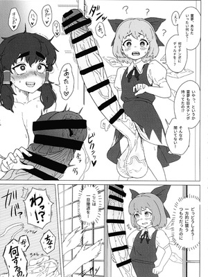 (C106) [カリ＝ハンドル] 東方ふたなり事変 巫女と妖精、初めての尿道セックス (東方Project)_11