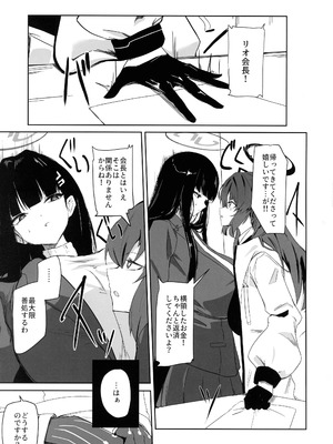 (C106) [網状意識 (カンバスそらりす)] 超天才病弱美少女ちんぽハッカーVSビッグシスター (ブルーアーカイブ)_03