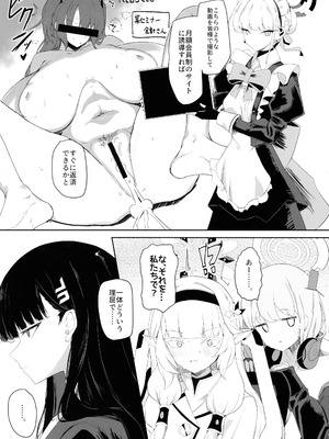 (C106) [網状意識 (カンバスそらりす)] 超天才病弱美少女ちんぽハッカーVSビッグシスター (ブルーアーカイブ)_05