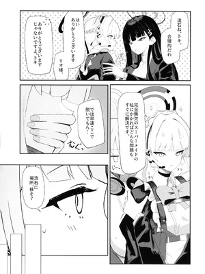 (C106) [網状意識 (カンバスそらりす)] 超天才病弱美少女ちんぽハッカーVSビッグシスター (ブルーアーカイブ)_06