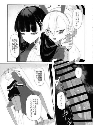 (C106) [網状意識 (カンバスそらりす)] 超天才病弱美少女ちんぽハッカーVSビッグシスター (ブルーアーカイブ)_23